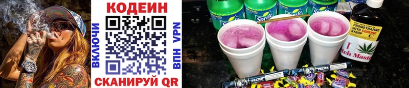 mega рабочий сайт  где купить наркотик  Кукмор  Кодеиновый сироп Lean Purple Drank 